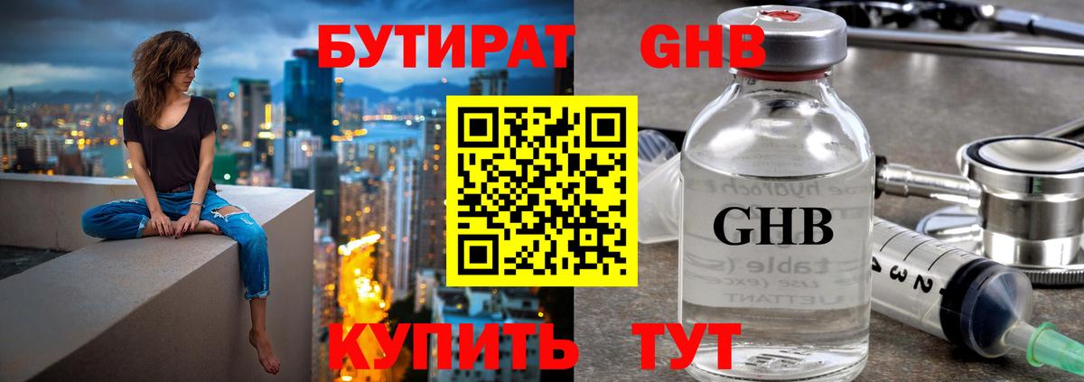 Ачинск  БУТИРАТ 99%  Бутират  Вход с VPN 