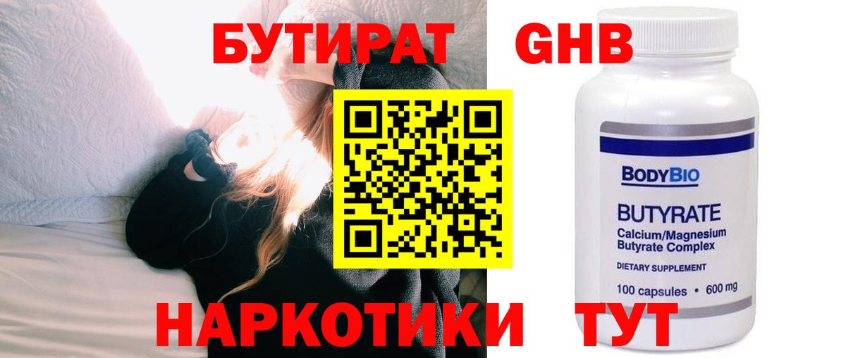 Бутират бутандиол Ачинск