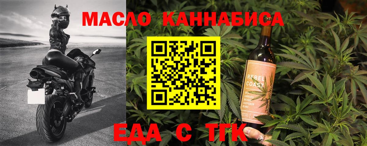 Еда ТГК конопля  Вход с VPN  Ачинск 
