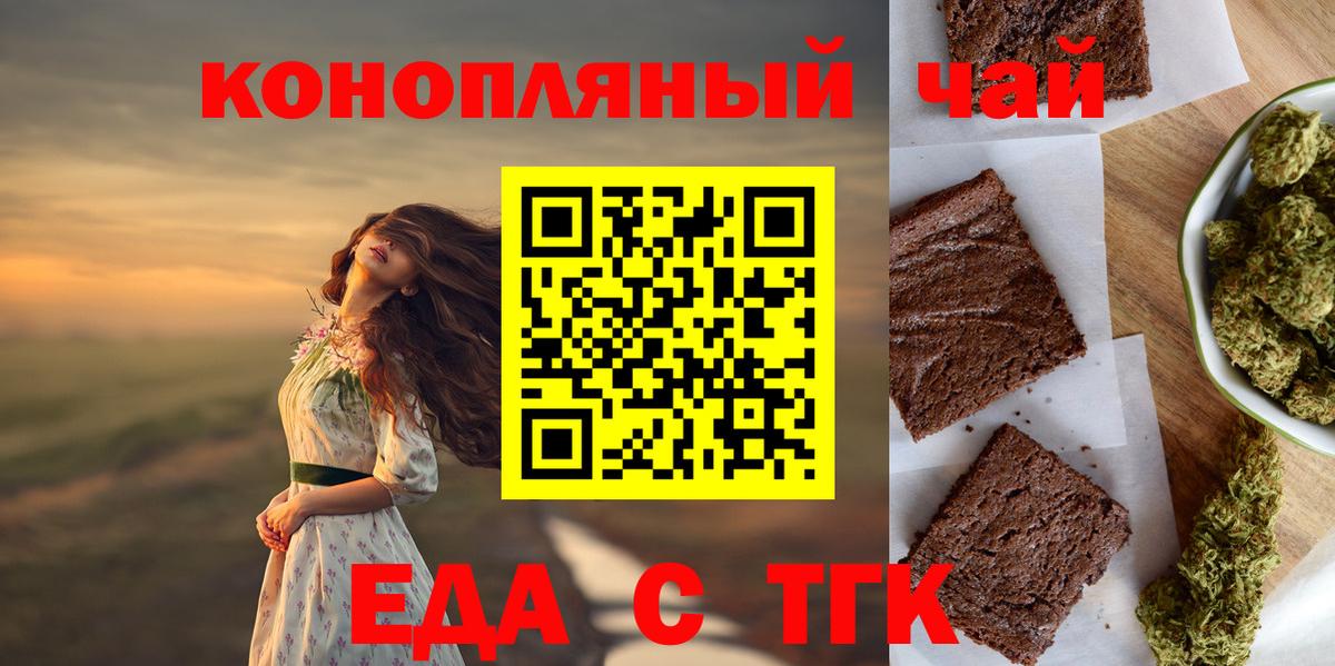 Печенье с ТГК конопля Ачинск