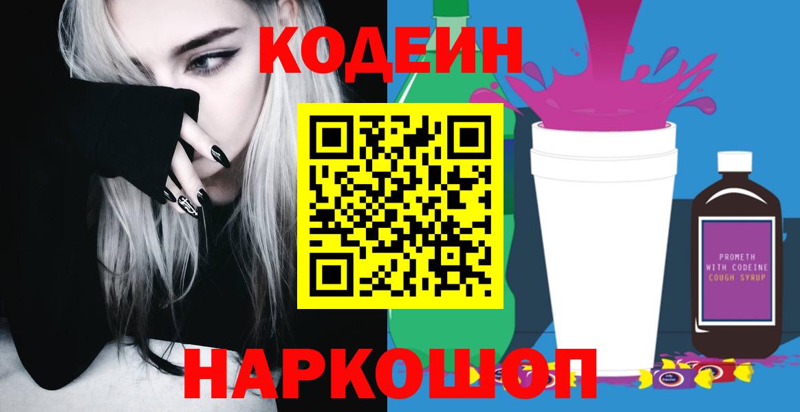 Codein напиток Lean (лин)  Кодеиновый сироп Lean напиток Lean (лин)  Ачинск  Вход с VPN 