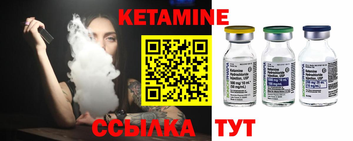 КЕТАМИН VHQ Ачинск