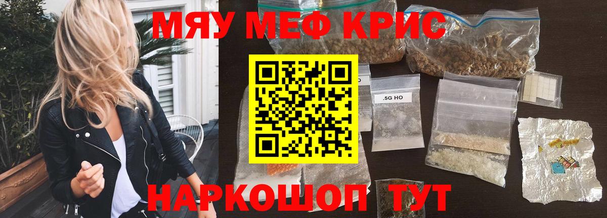 Ачинск  МЯУ-МЯУ  МЕФ 4 MMC  Вход с VPN  где купить наркоту  МЯУ-МЯУ мяу мяу 