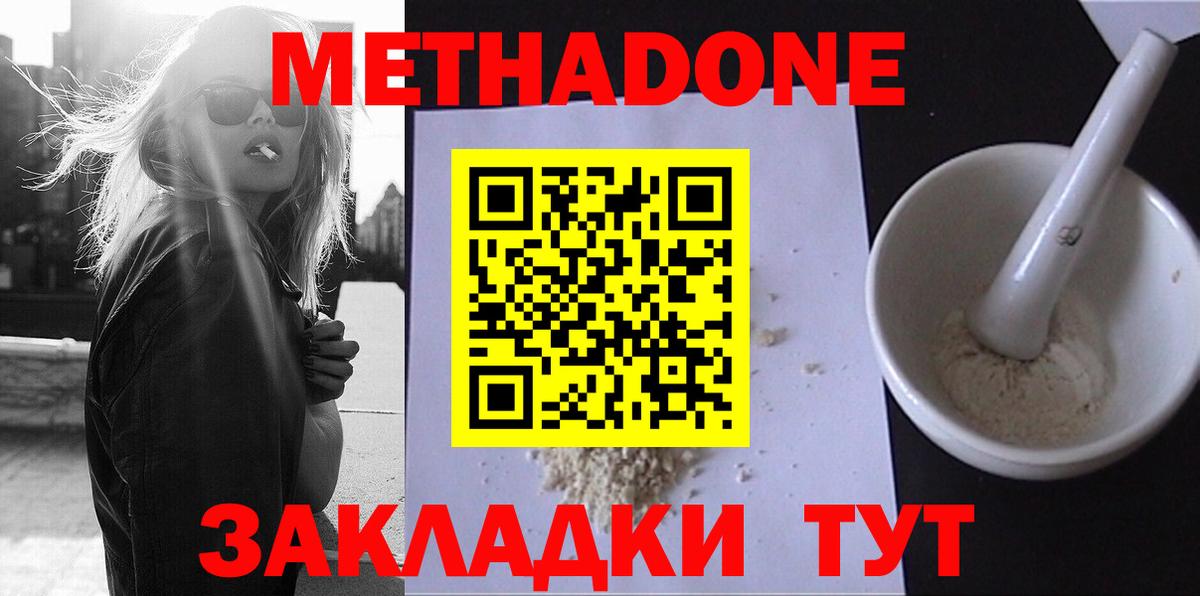 Метадон кристалл Ачинск